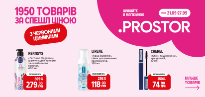 Спешл ціни: максимальна знижка на улюблені бренди