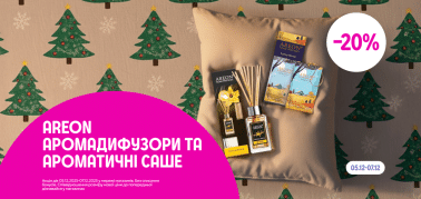 -20% на аромадифузори та ароматичні саше ТМ Areon