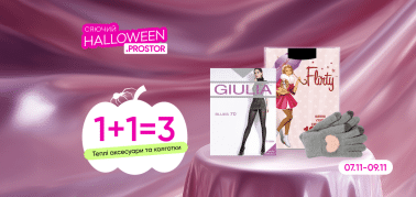 1+1=3 на Теплі аксесуари та колготки понад 60den