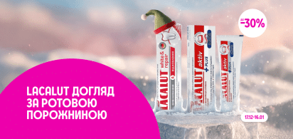 до -30% на догляд за ротовою порожниною ТМ Lacalut			