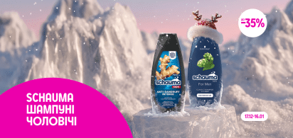 до -35 на шампуні чоловічі ТМ SCHAUMA