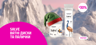 до -30% ватні диски та палички ТМ Salve			