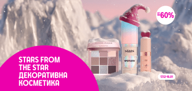 до -60% декоративна косметика ТМ Stars from the star 			