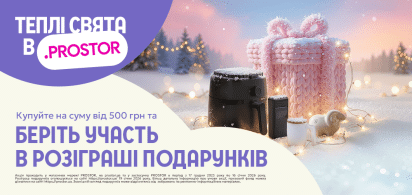 РОЗІГРАШ! Теплі свята в PROSTOR розпочато!