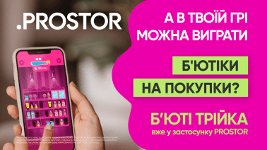 Завітай у нову гру - Бʼюті трійка!