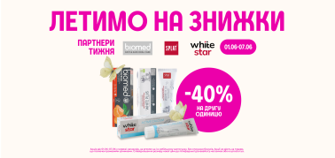 -40% на другу одиницю SPLAT,Biomed,White Star