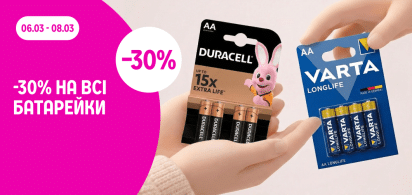 -30% на всі батарейки