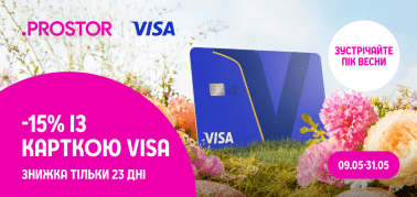 Покупай еще выгоднее с картой Visa!