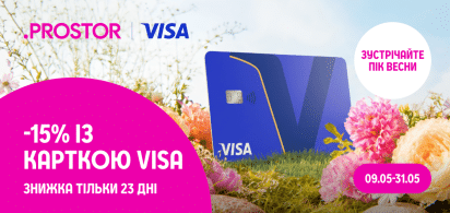 Покупай еще выгоднее с картой Visa!