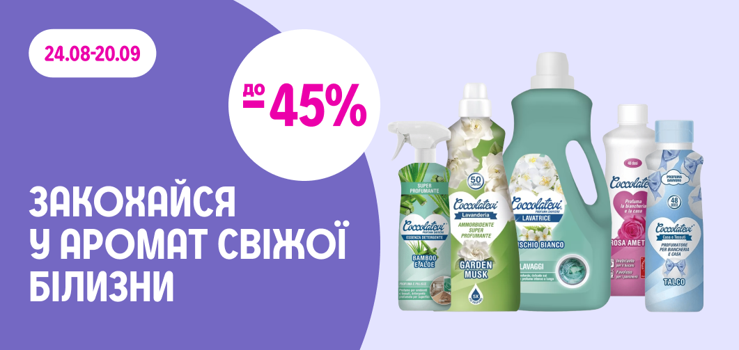 до -45% на засоби для прання Coccolatevi 