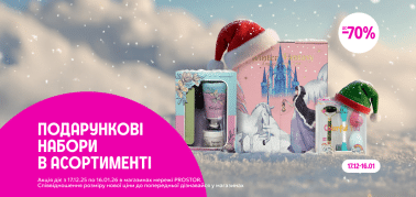до -70% подарункові набори в асортименті 