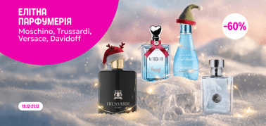 -60% на елітні парфуми ТМ Moschino, Trussardi, Versace, Davidoff