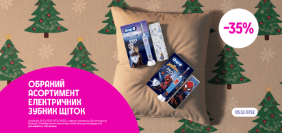 -35% на обраний асортимент електричних зубних щіток
