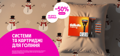-50% на другу одиницю систем та картриджів для гоління