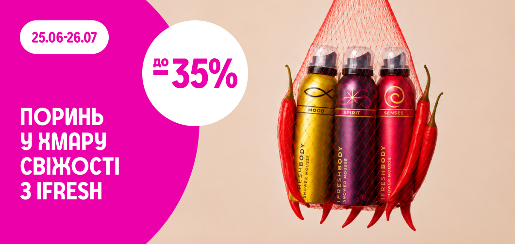 до -35% Ifresh мус для душу 