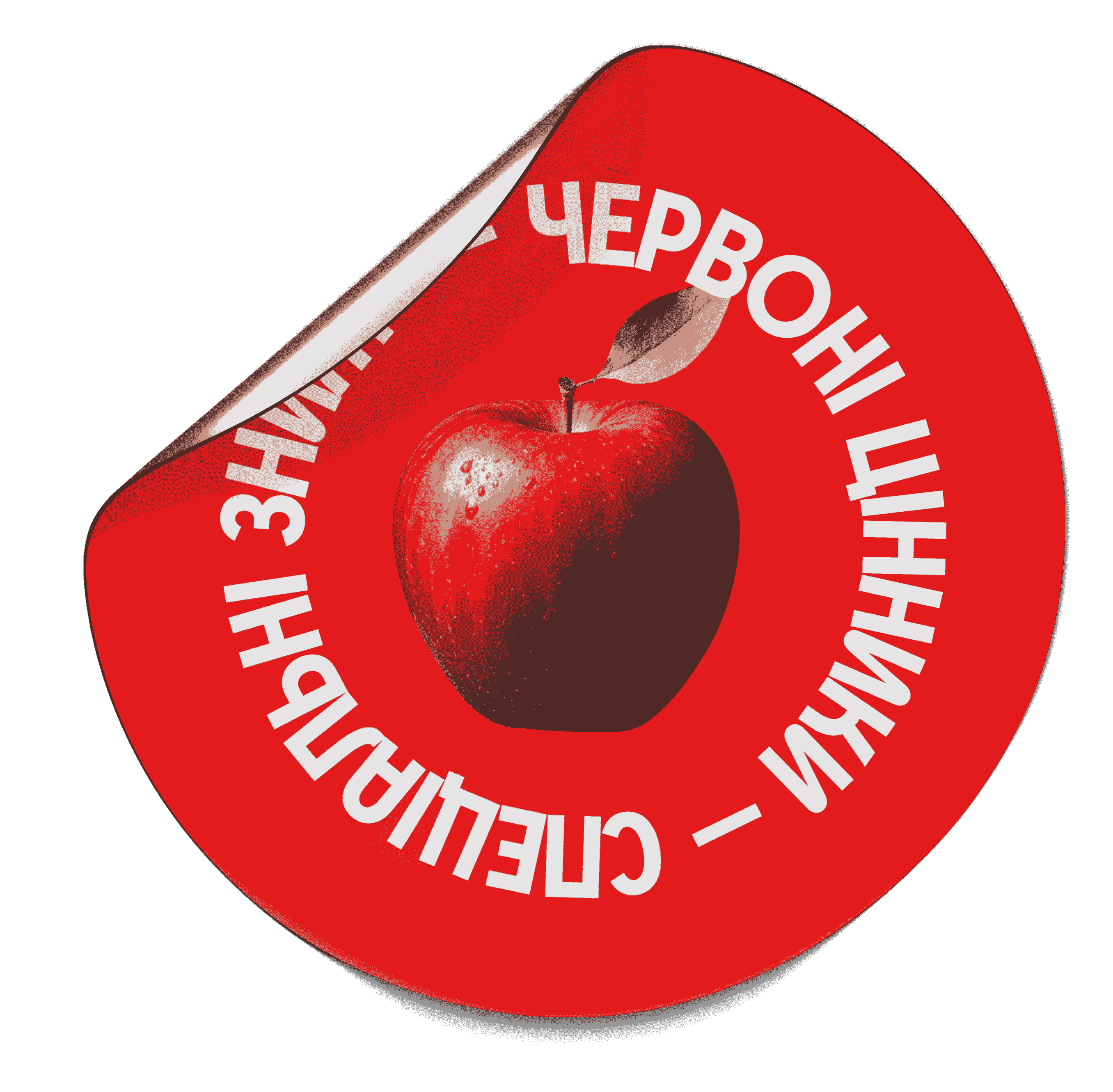 Червоний Врожай знижок у PROSTOR