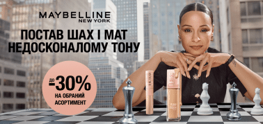 до -30% на обраний асортимент ТМ Maybelline New York