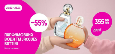 до -55% Jacques Battini парфумована вода в асортименті