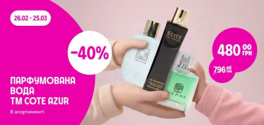 до -40% Cote Azur парфумована вода в асортименті