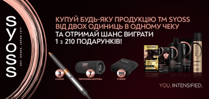 Купуй Syoss — вигравай подарунки