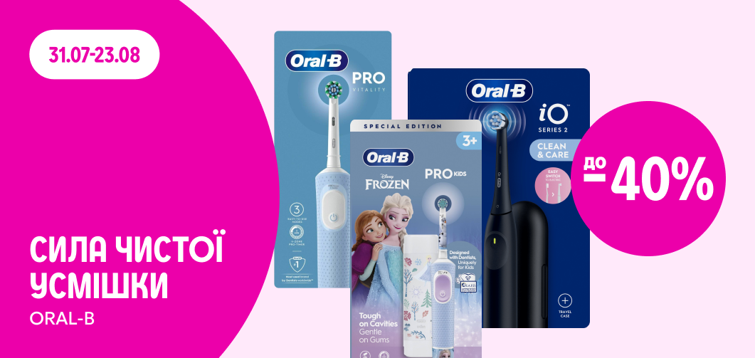 до -40% на електричні зубні щітки Oral-B